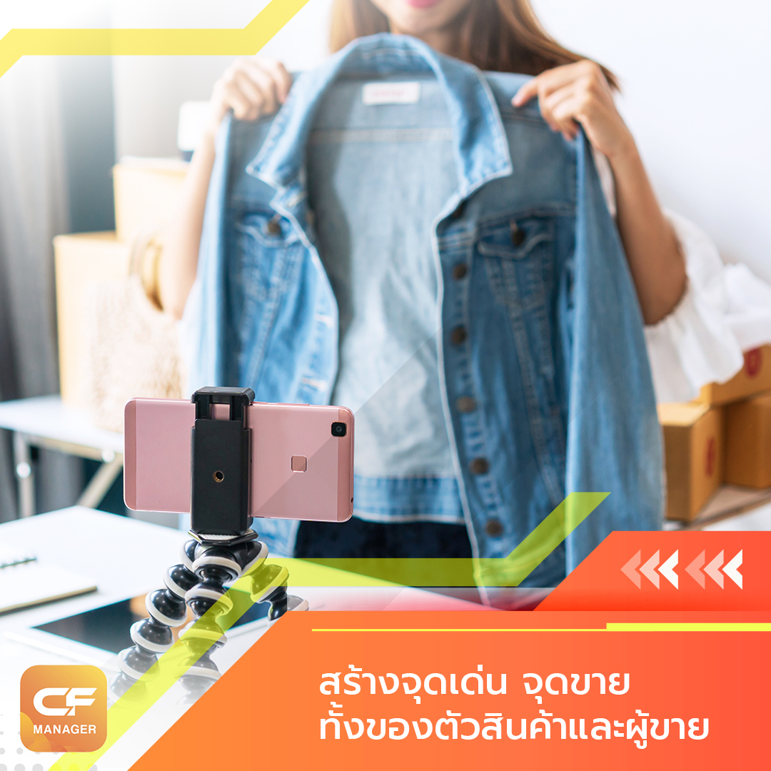 บอกต่อเทคนิคสุดปัง-4 CF Manager โปรแกรมช่วยสำหรับการ Live สดในการขายของออนไลน์