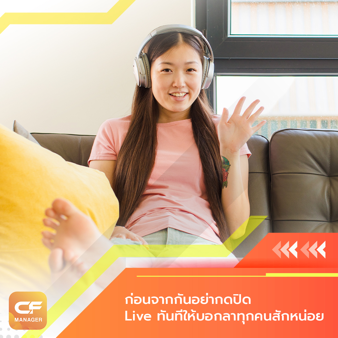 บอกต่อเทคนิคสุดปัง-6 CF Manager โปรแกรมช่วยสำหรับการ Live สดในการขายของออนไลน์